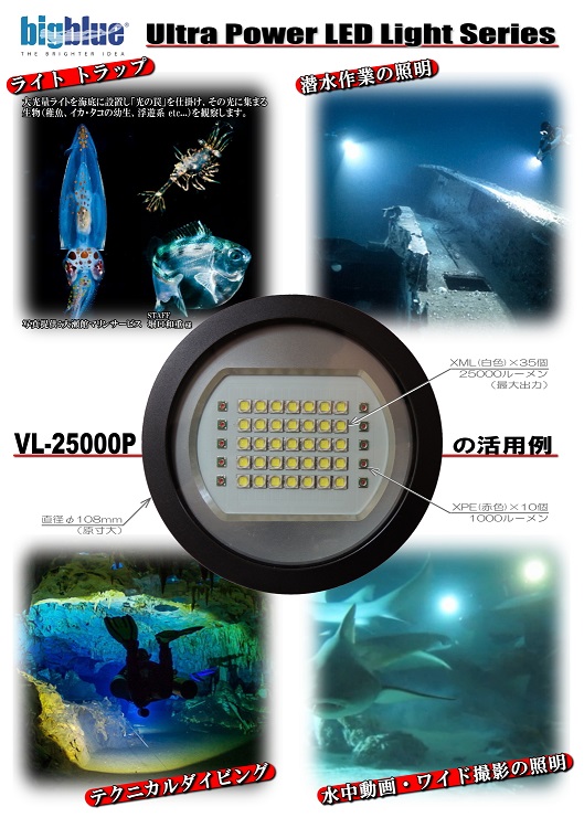 ZERO bigblue 水中ライト  CB-7200P【完全新品未使用】
