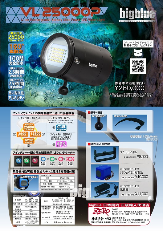 ZERO bigblue 水中ライト  CB-7200P【完全新品未使用】